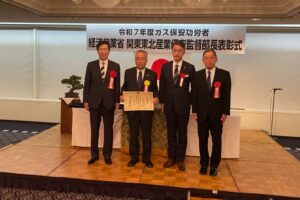令和7年度ガス保安功労者 経済産業省関東東北産業保安監督部長表彰式