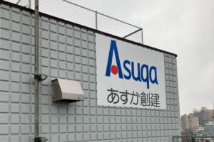 板橋事務所 大規模改修工事を実施しました