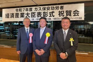令和7年度ガス保安功労者経済産業大臣表彰